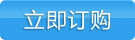 立即采購