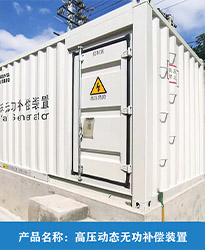 眾升科技高壓動態無功補償裝置(SVG),助力國投辛其光伏電站項目高效用電，改善電能質量！